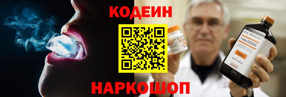 Кодеин Purple Drank  Кодеиновый сироп Lean Purple Drank  Карпинск  Вход с VPN 